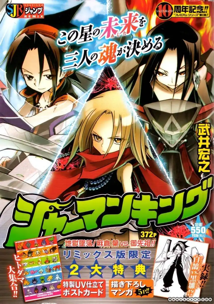 Shaman King: Remix Track Chapter 13 1